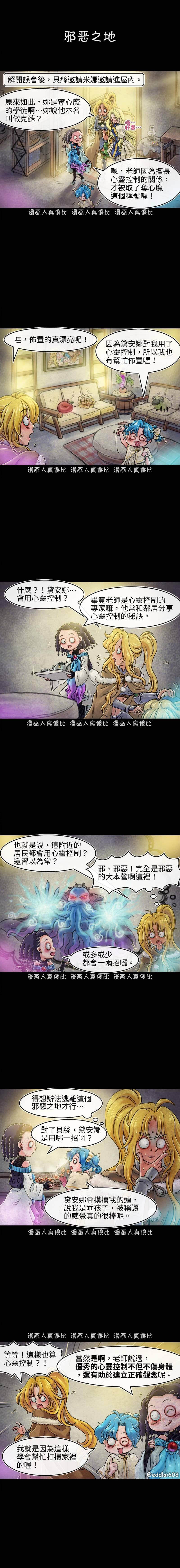 《成为夺心魔的必要》漫画最新章节第85回免费下拉式在线观看章节第【1】张图片