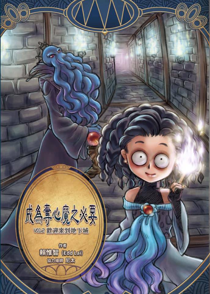 《成为夺心魔的必要》漫画最新章节第二章免费下拉式在线观看章节第【2】张图片