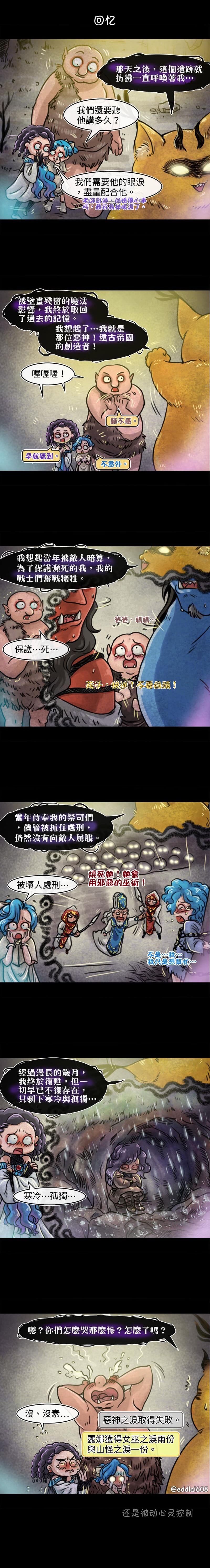 《成为夺心魔的必要》漫画最新章节第48回 回忆免费下拉式在线观看章节第【1】张图片
