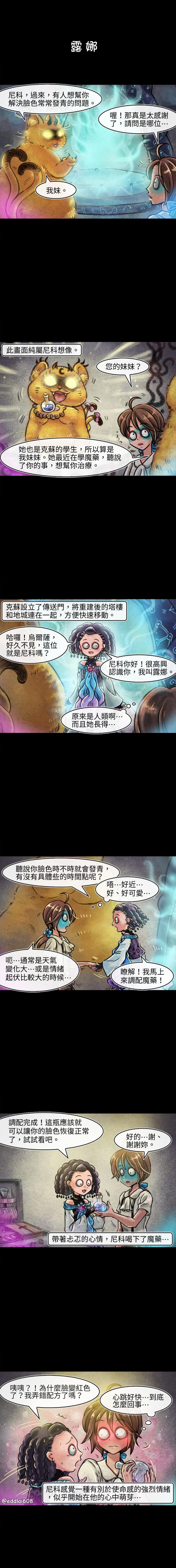 《成为夺心魔的必要》漫画最新章节第73回免费下拉式在线观看章节第【1】张图片