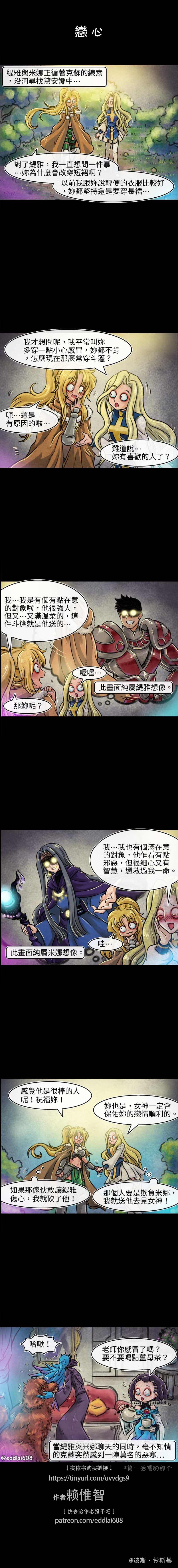 《成为夺心魔的必要》漫画最新章节第80回免费下拉式在线观看章节第【1】张图片