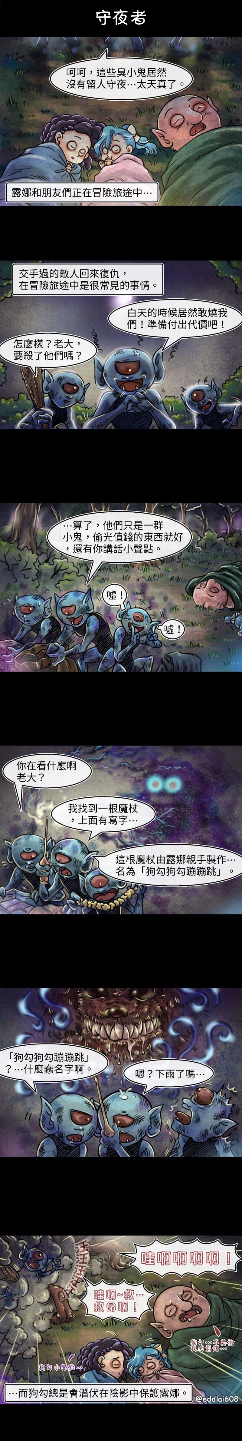 《成为夺心魔的必要》漫画最新章节第36回 守夜者免费下拉式在线观看章节第【1】张图片