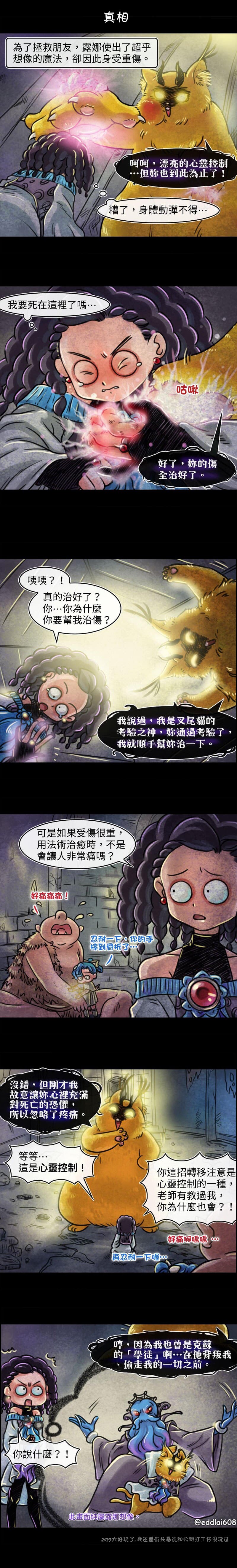 《成为夺心魔的必要》漫画最新章节第45回 真相免费下拉式在线观看章节第【1】张图片