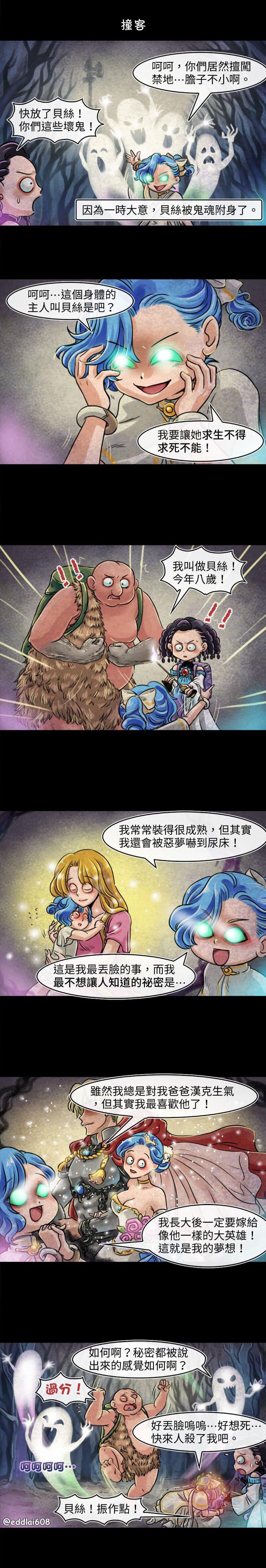 《成为夺心魔的必要》漫画最新章节第39回 撞客免费下拉式在线观看章节第【1】张图片