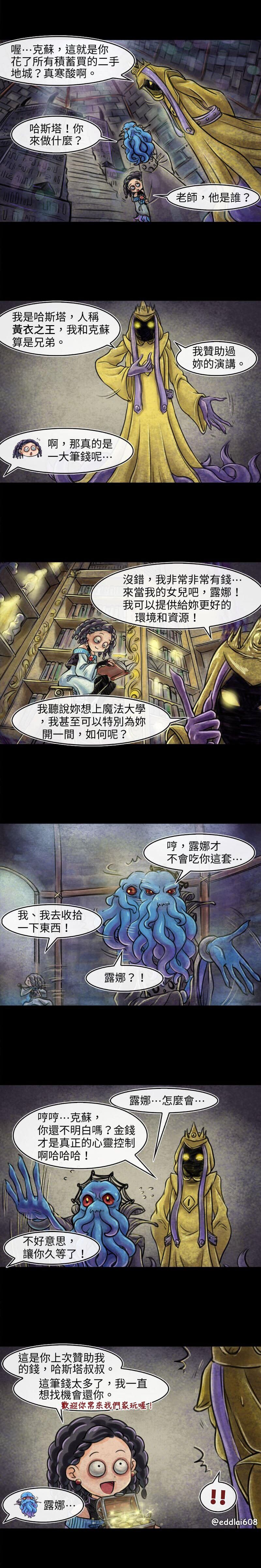 《成为夺心魔的必要》漫画最新章节第25回 哈斯塔免费下拉式在线观看章节第【1】张图片