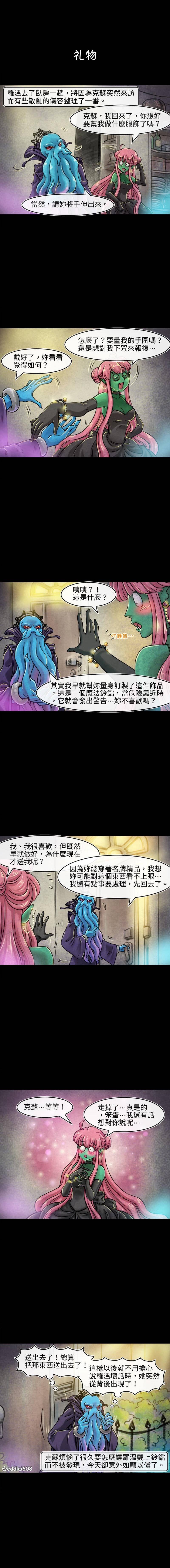 《成为夺心魔的必要》漫画最新章节第86回免费下拉式在线观看章节第【1】张图片