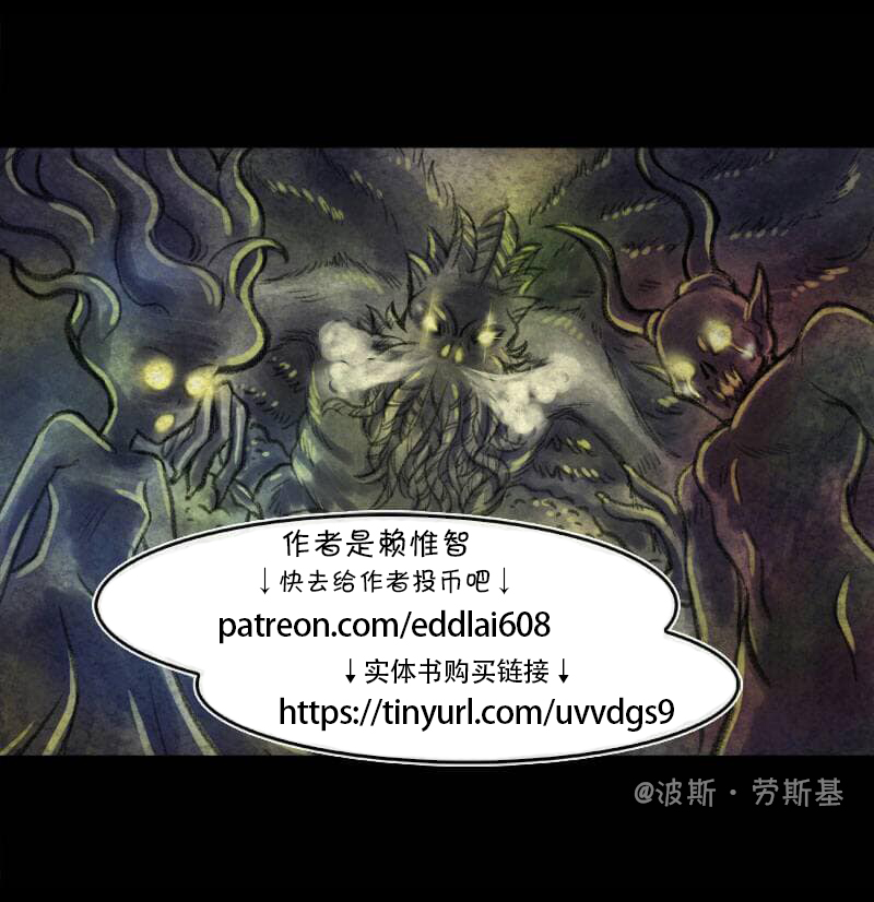 《成为夺心魔的必要》漫画最新章节第33回 兽人免费下拉式在线观看章节第【2】张图片