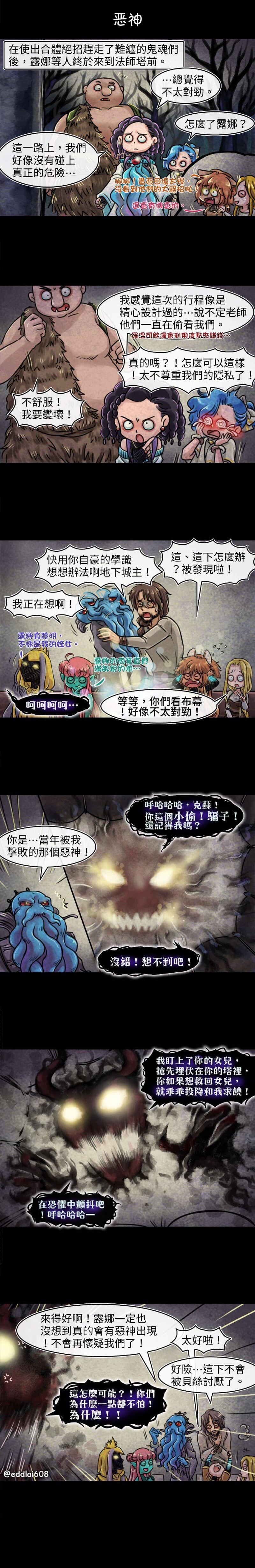 《成为夺心魔的必要》漫画最新章节第42回免费下拉式在线观看章节第【1】张图片