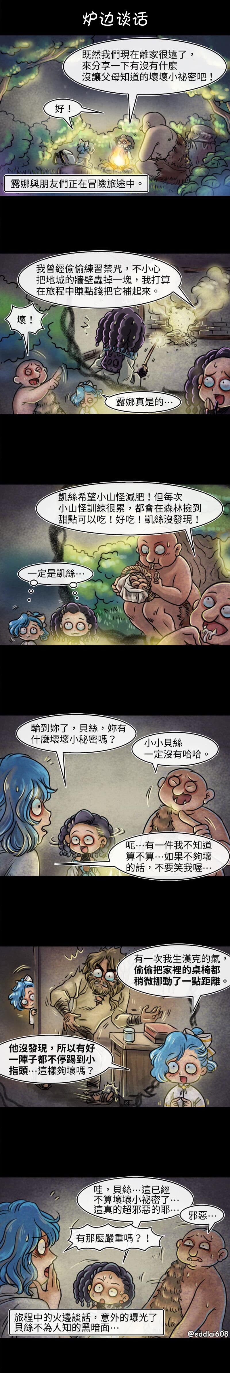 《成为夺心魔的必要》漫画最新章节第34回 炉边谈话免费下拉式在线观看章节第【1】张图片