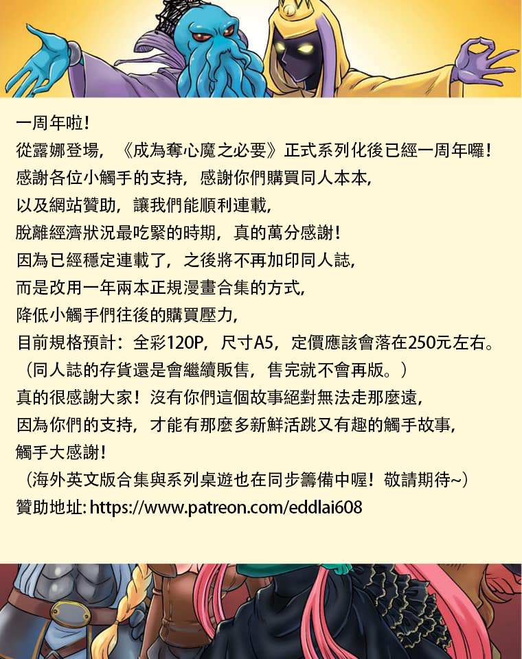 《成为夺心魔的必要》漫画最新章节一周年纪念免费下拉式在线观看章节第【2】张图片