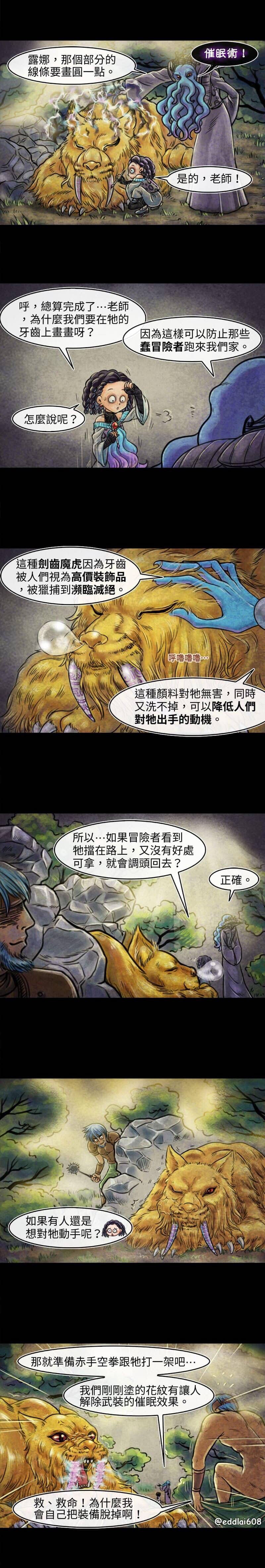 《成为夺心魔的必要》漫画最新章节第20回免费下拉式在线观看章节第【1】张图片