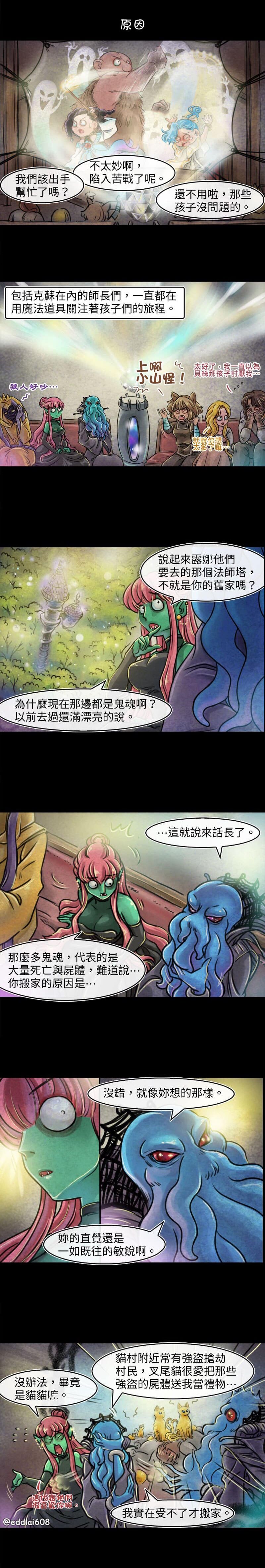 《成为夺心魔的必要》漫画最新章节第40回 原因免费下拉式在线观看章节第【1】张图片