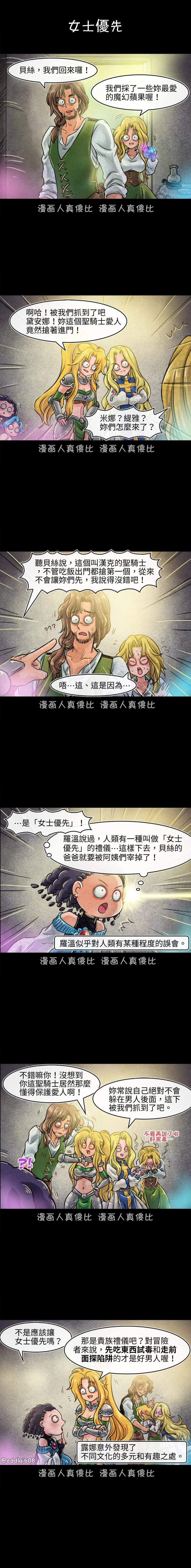 《成为夺心魔的必要》漫画最新章节第87回免费下拉式在线观看章节第【1】张图片