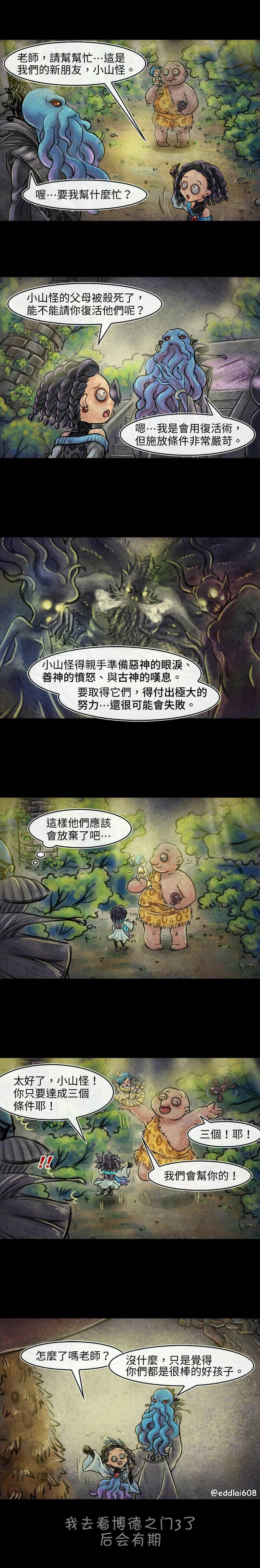 《成为夺心魔的必要》漫画最新章节第22回免费下拉式在线观看章节第【1】张图片