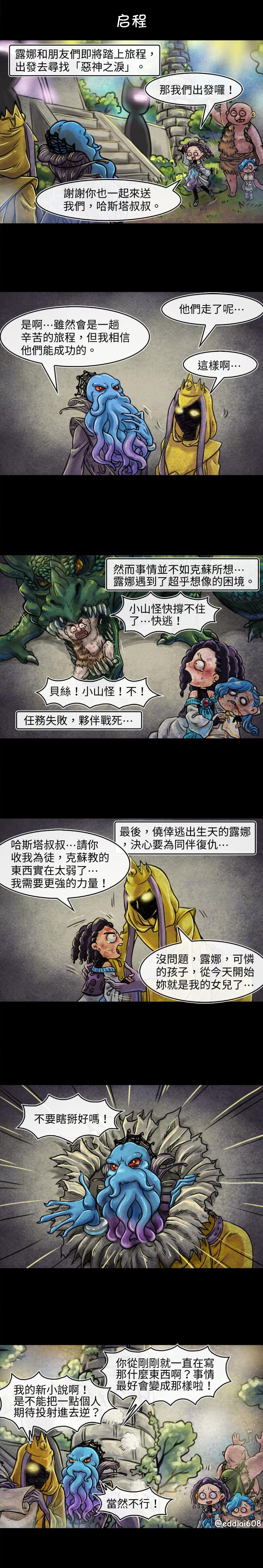 《成为夺心魔的必要》漫画最新章节第32回 启程免费下拉式在线观看章节第【1】张图片