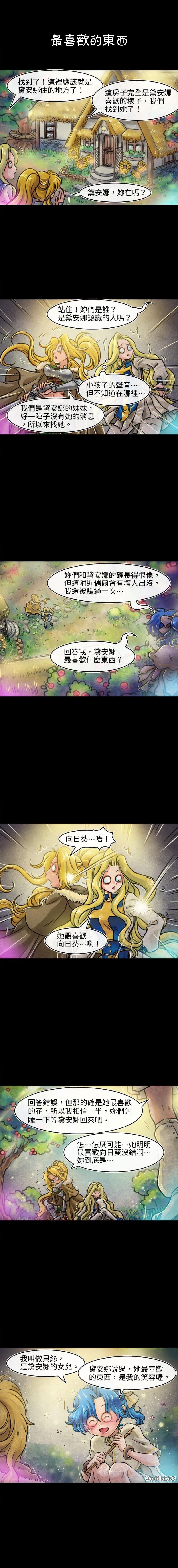 《成为夺心魔的必要》漫画最新章节第82回免费下拉式在线观看章节第【1】张图片