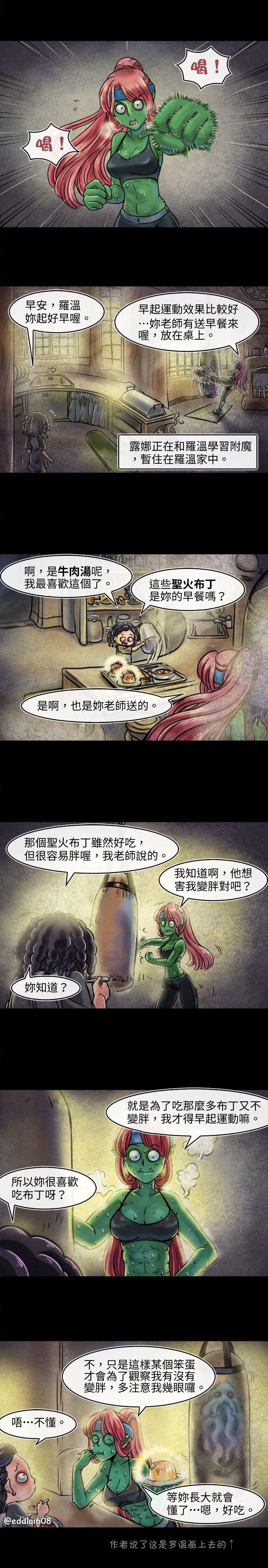 《成为夺心魔的必要》漫画最新章节第29回 早餐免费下拉式在线观看章节第【1】张图片