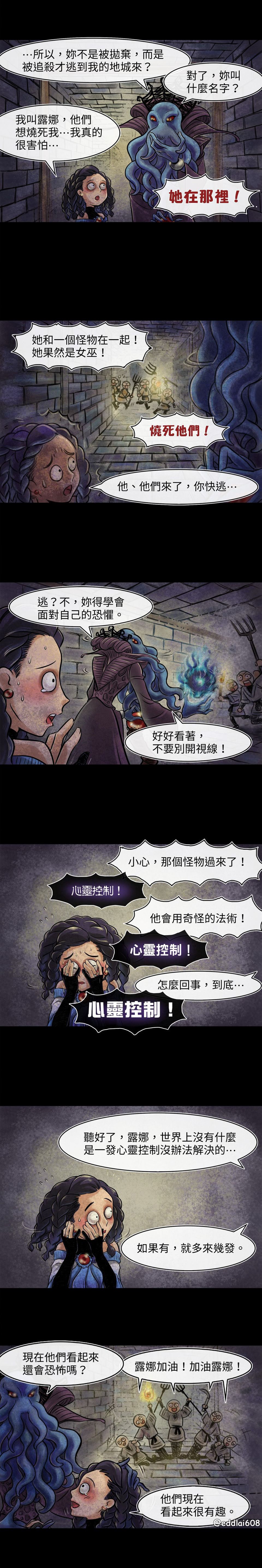 《成为夺心魔的必要》漫画最新章节第3回免费下拉式在线观看章节第【2】张图片