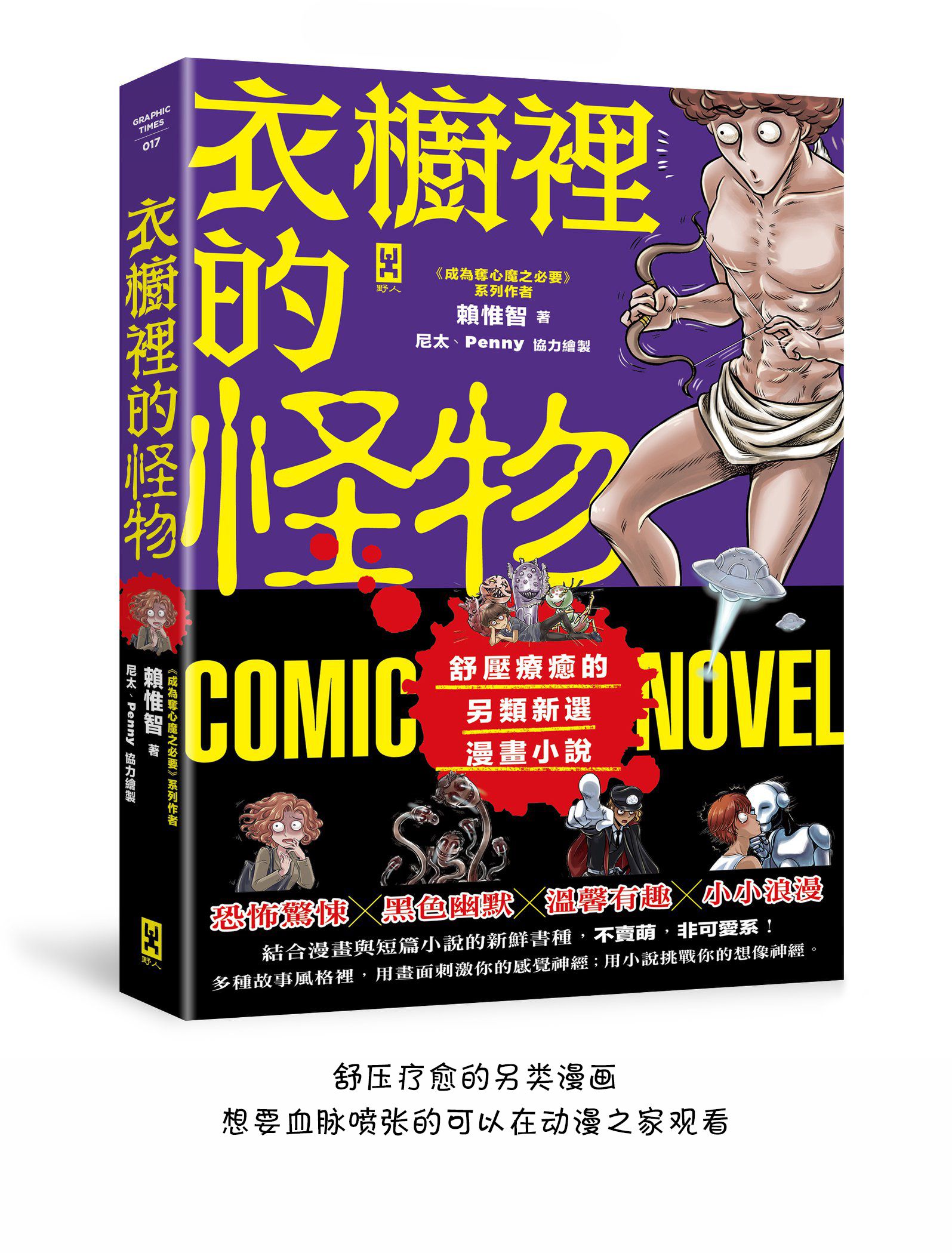 《成为夺心魔的必要》漫画最新章节新漫画免费下拉式在线观看章节第【1】张图片