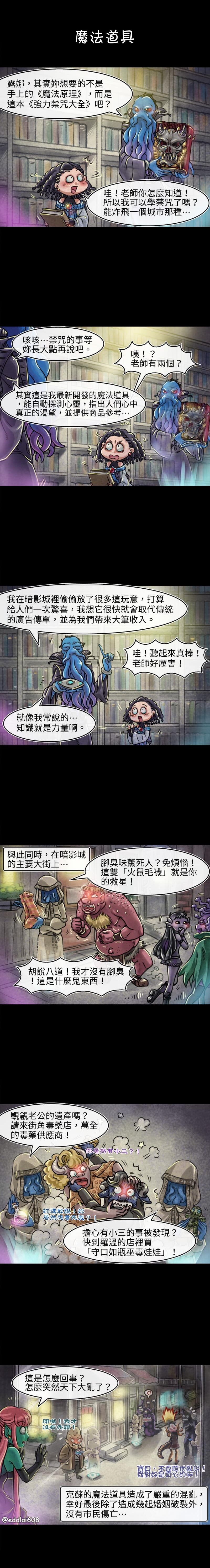 《成为夺心魔的必要》漫画最新章节第62回免费下拉式在线观看章节第【1】张图片