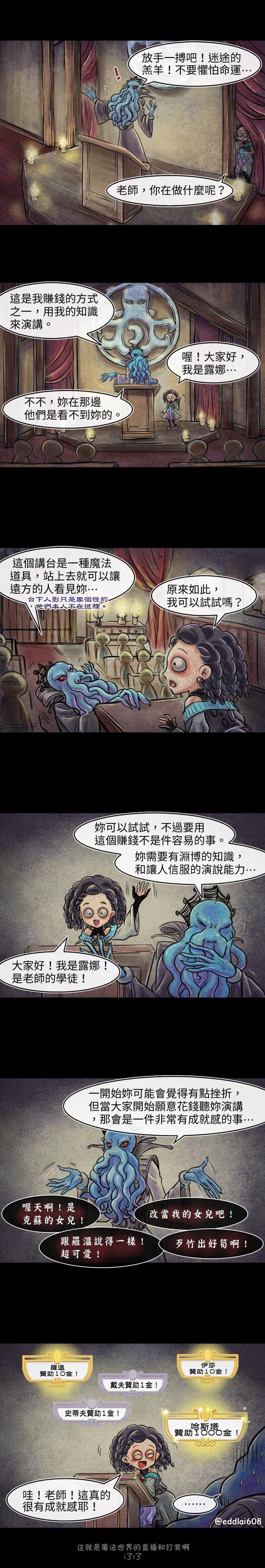 《成为夺心魔的必要》漫画最新章节第23回免费下拉式在线观看章节第【1】张图片