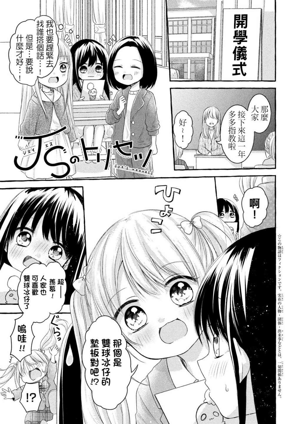 《JS说明书》漫画最新章节第6话免费下拉式在线观看章节第【1】张图片