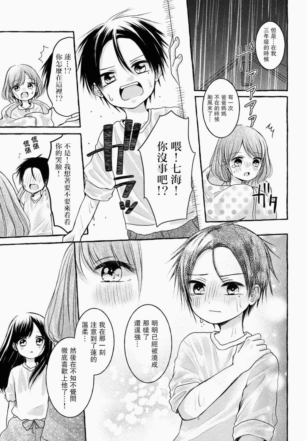 《JS说明书》漫画最新章节第3话免费下拉式在线观看章节第【12】张图片