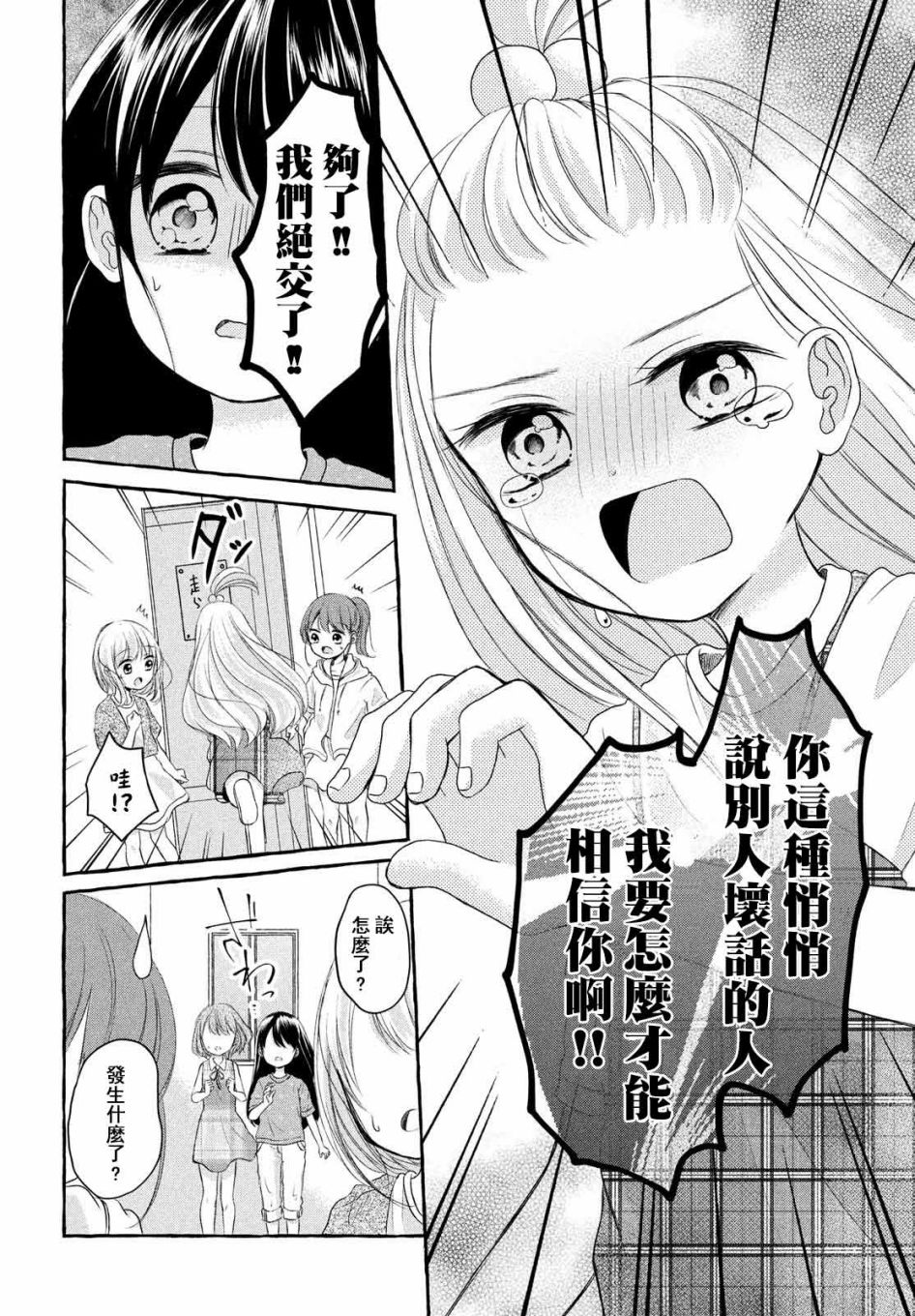 《JS说明书》漫画最新章节第5话免费下拉式在线观看章节第【20】张图片