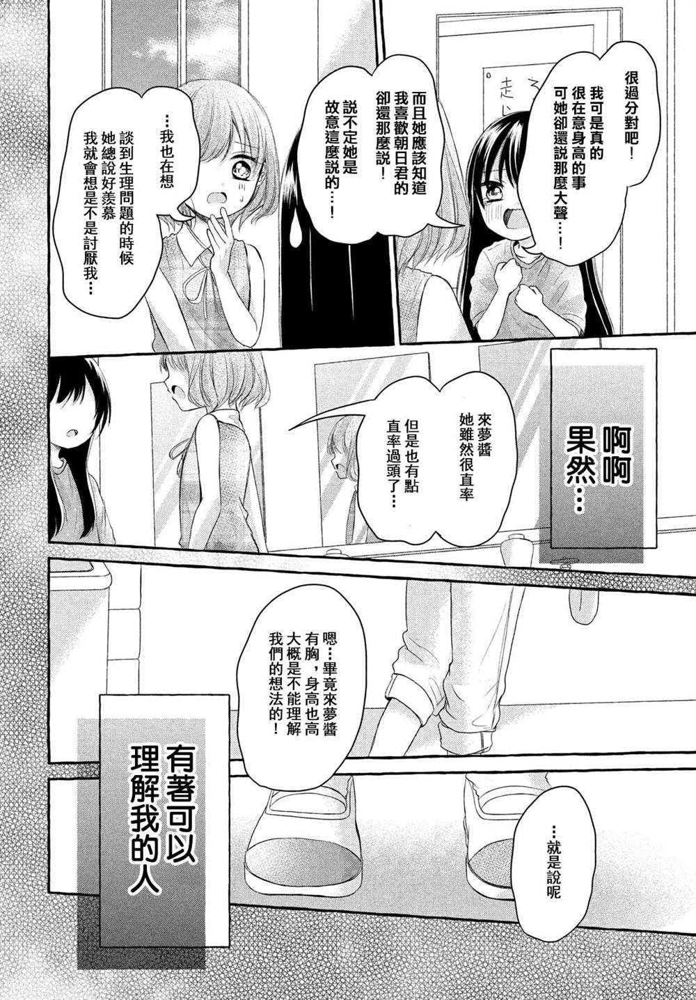 《JS说明书》漫画最新章节第4话免费下拉式在线观看章节第【18】张图片