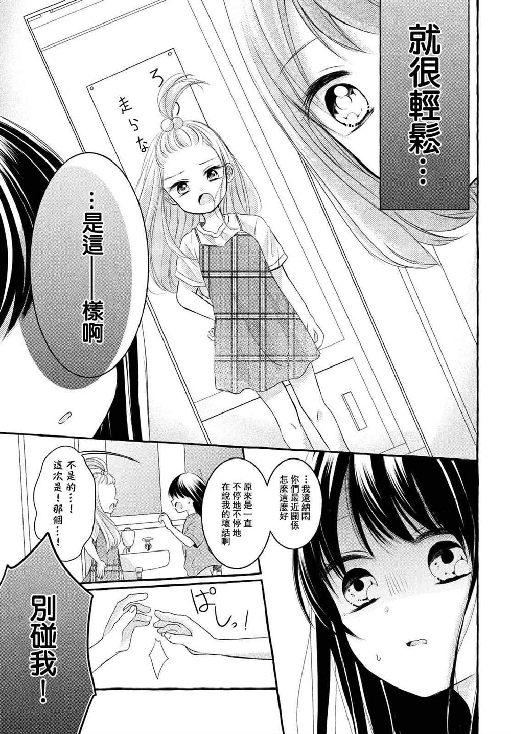 《JS说明书》漫画最新章节第4话免费下拉式在线观看章节第【19】张图片