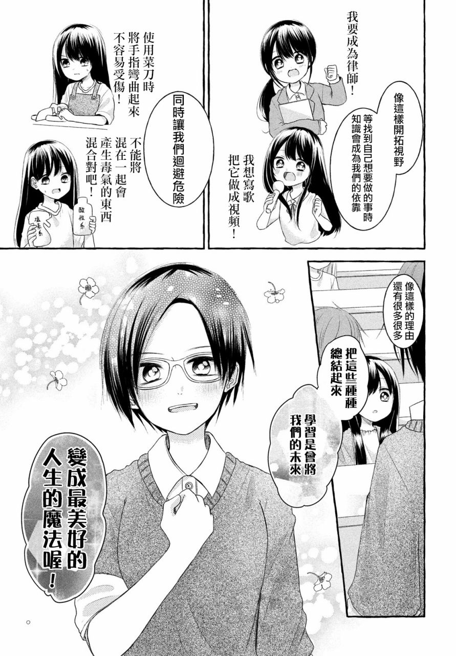 《JS说明书》漫画最新章节第7话免费下拉式在线观看章节第【11】张图片