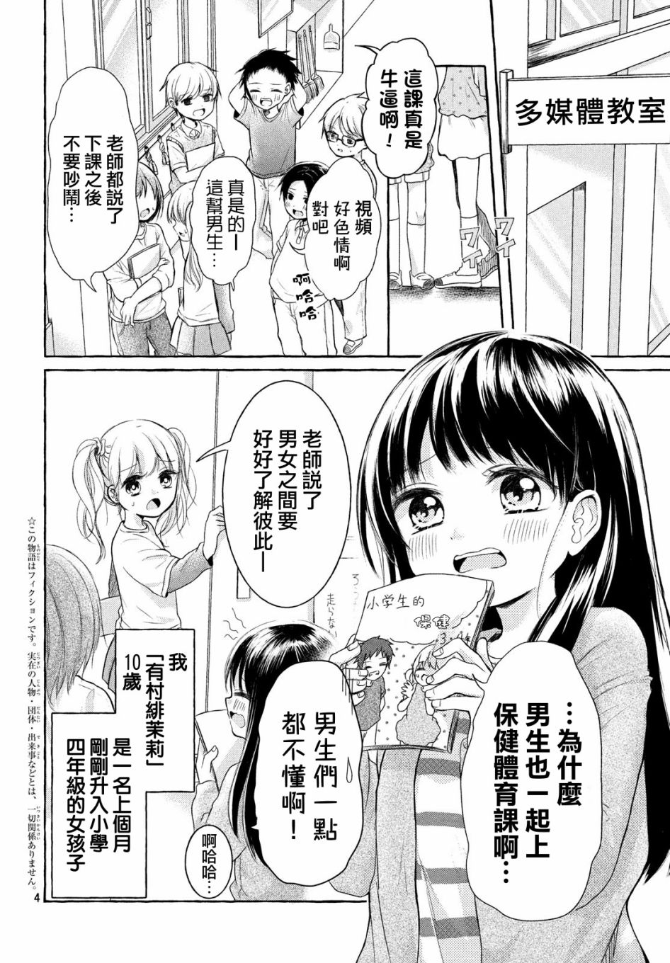 《JS说明书》漫画最新章节第1话免费下拉式在线观看章节第【3】张图片