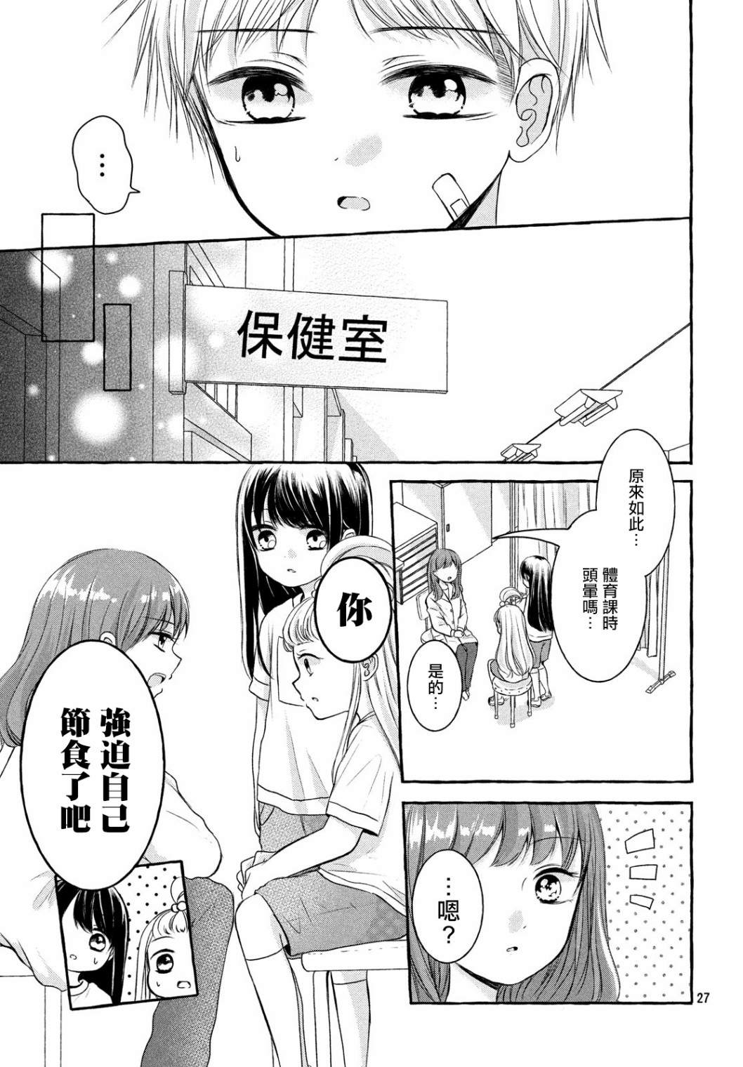 《JS说明书》漫画最新章节第2话免费下拉式在线观看章节第【27】张图片