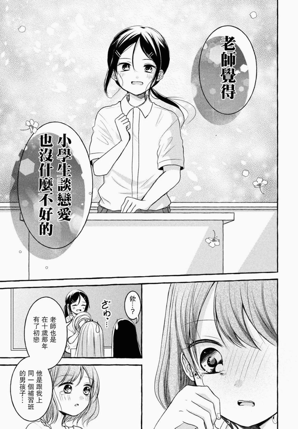 《JS说明书》漫画最新章节第3话免费下拉式在线观看章节第【26】张图片