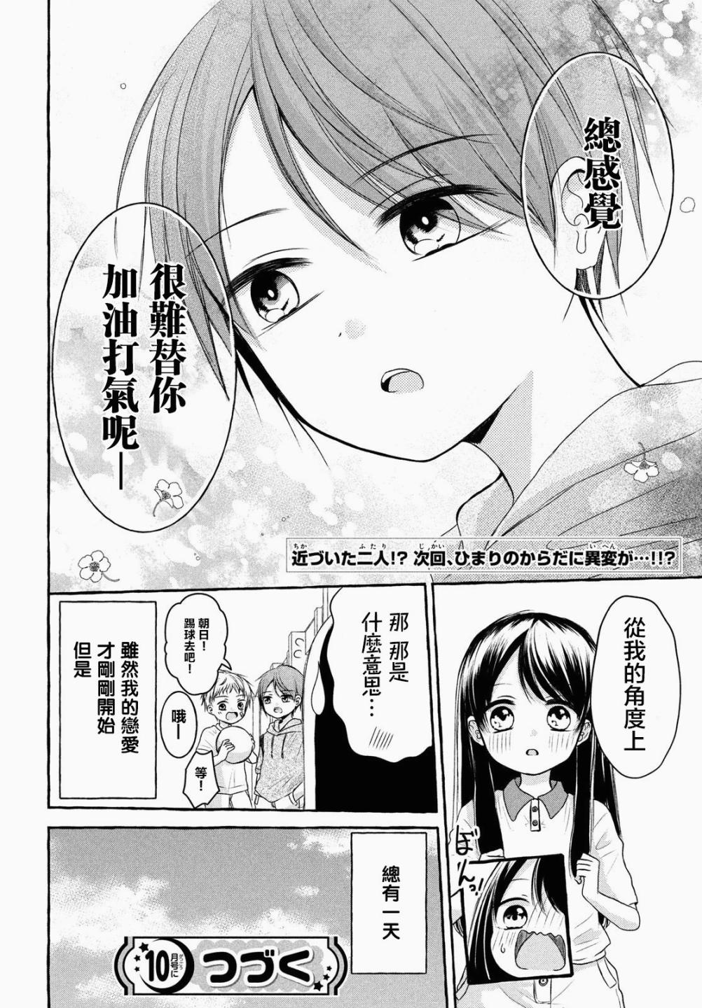 《JS说明书》漫画最新章节第3话免费下拉式在线观看章节第【35】张图片