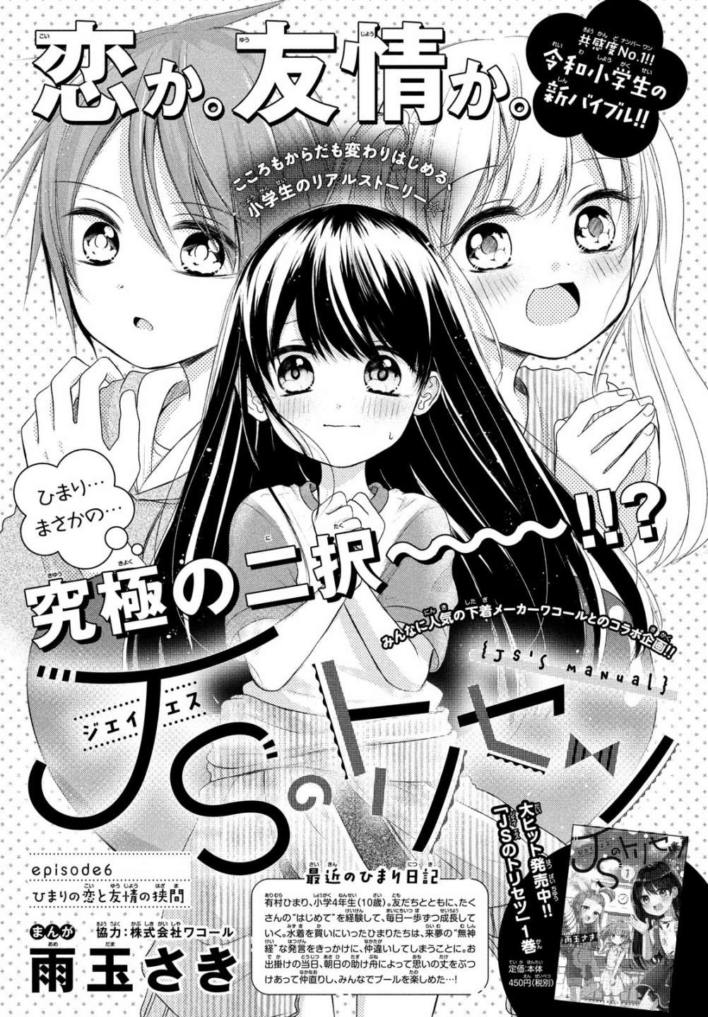 《JS说明书》漫画最新章节第6话免费下拉式在线观看章节第【3】张图片