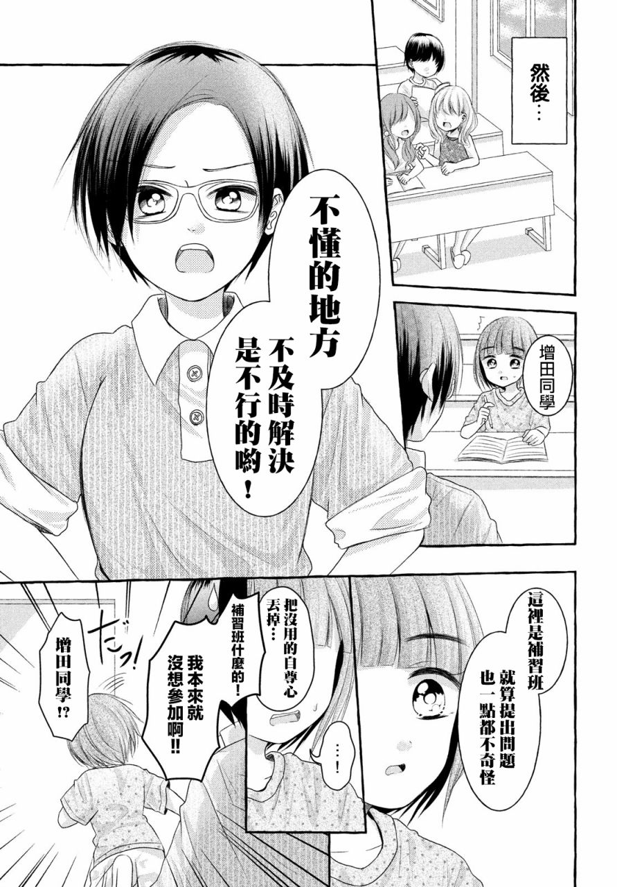 《JS说明书》漫画最新章节第7话免费下拉式在线观看章节第【15】张图片