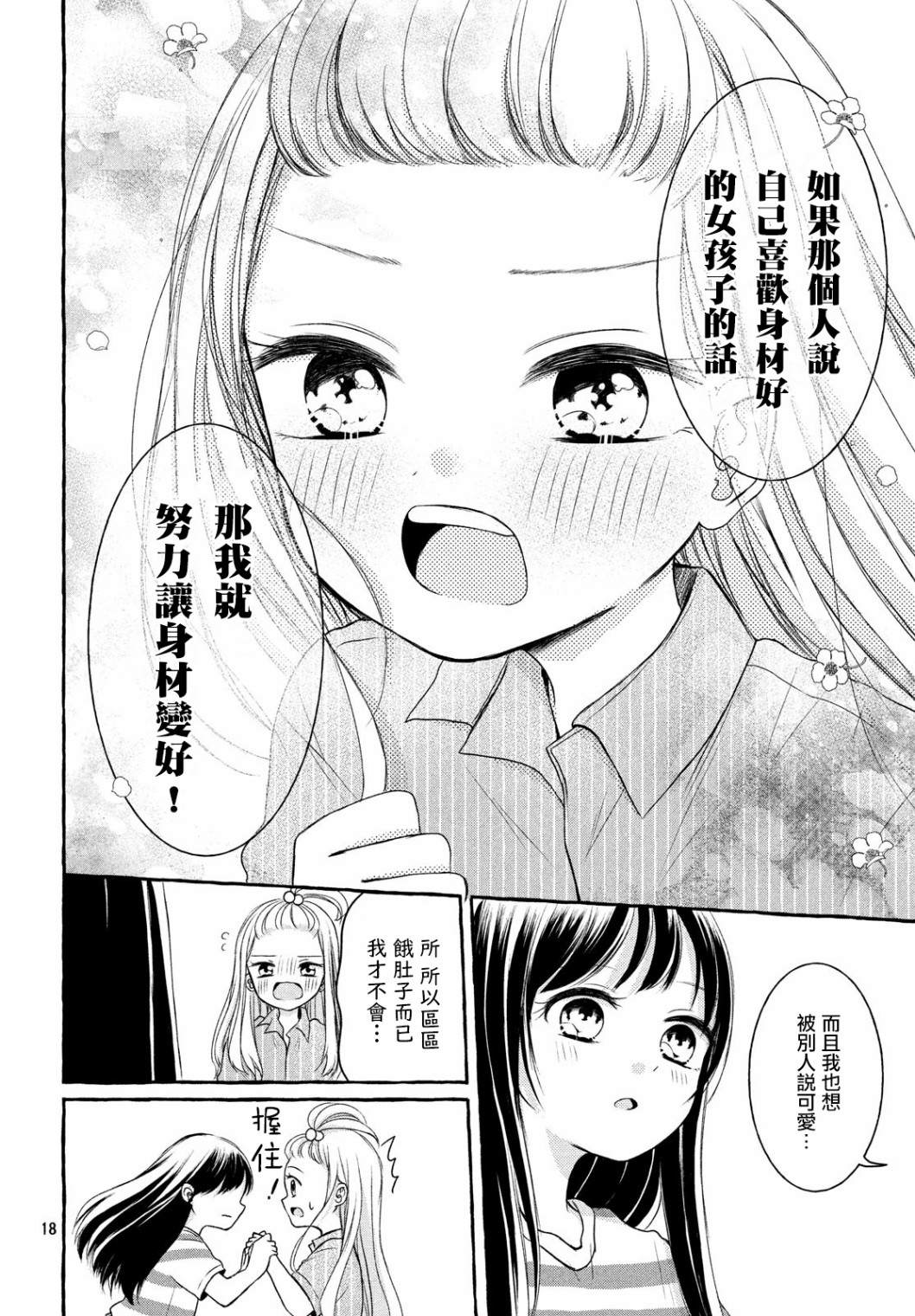 《JS说明书》漫画最新章节第2话免费下拉式在线观看章节第【18】张图片