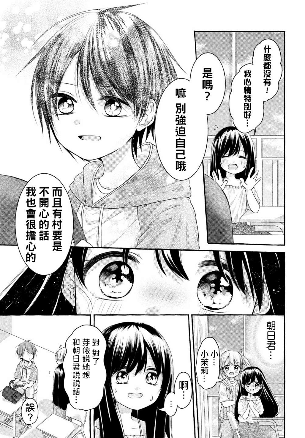 《JS说明书》漫画最新章节第6话免费下拉式在线观看章节第【11】张图片