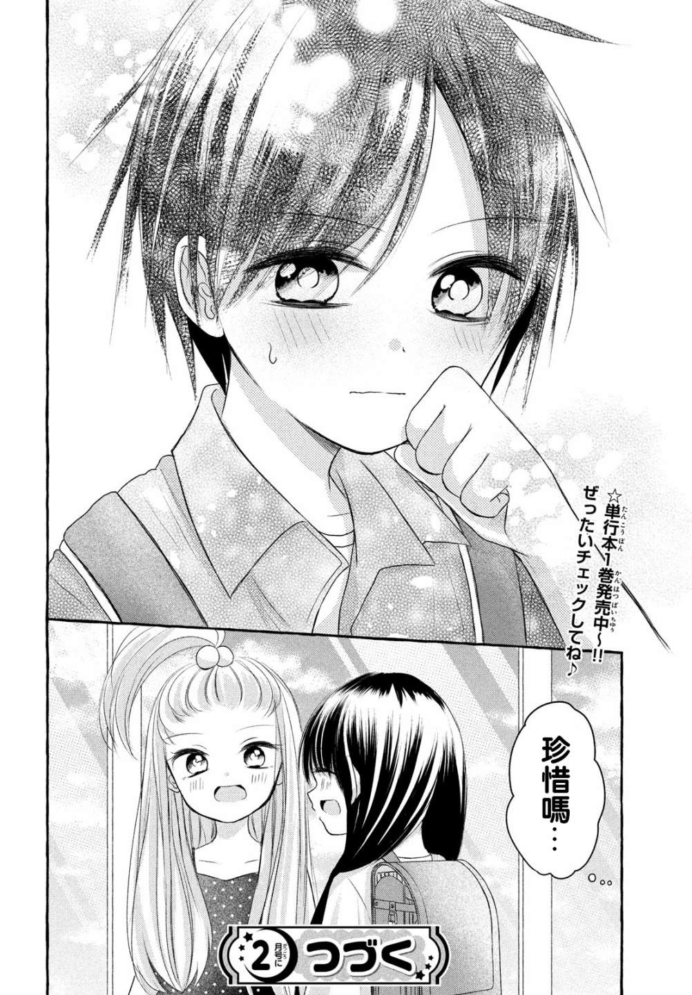 《JS说明书》漫画最新章节第6话免费下拉式在线观看章节第【35】张图片