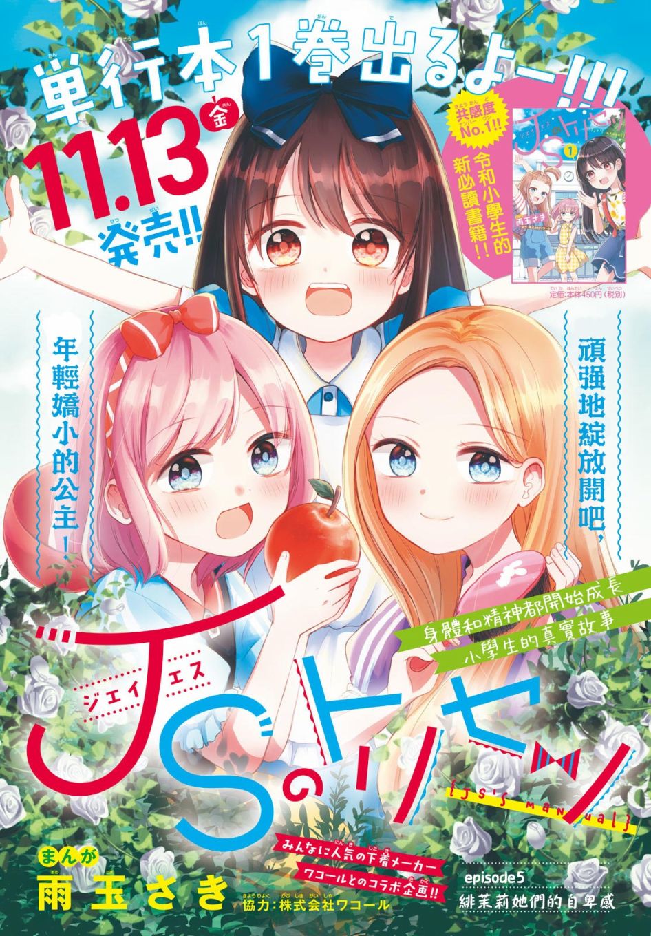 《JS说明书》漫画最新章节第5话免费下拉式在线观看章节第【1】张图片