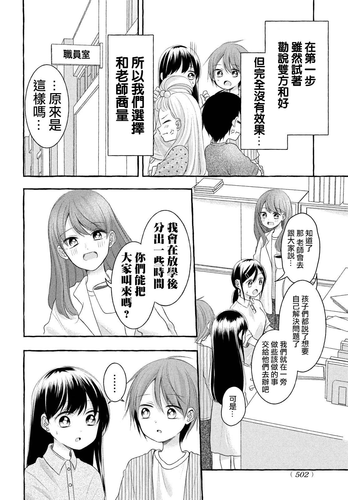 《JS说明书》漫画最新章节第8话免费下拉式在线观看章节第【20】张图片