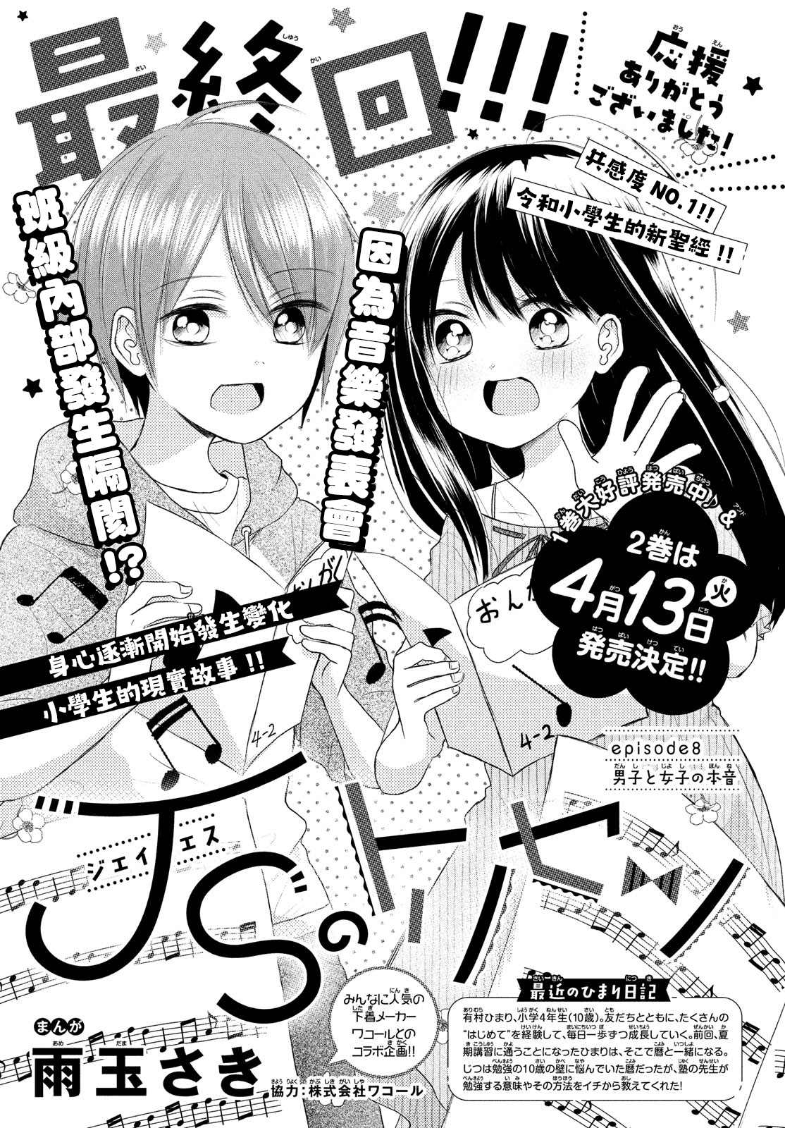 《JS说明书》漫画最新章节第8话免费下拉式在线观看章节第【1】张图片