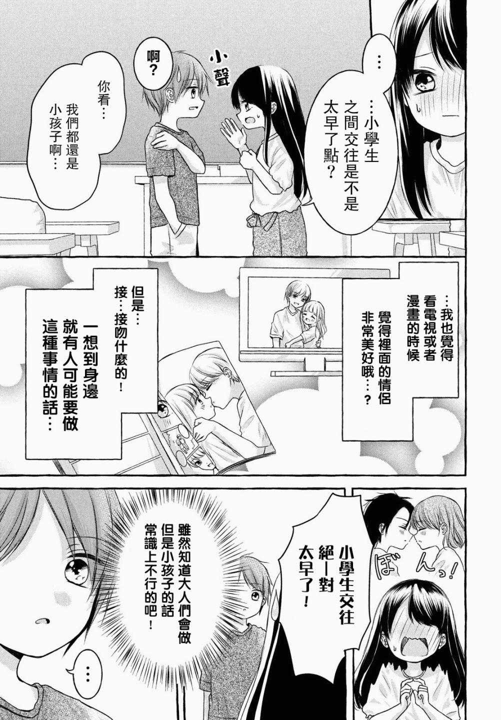 《JS说明书》漫画最新章节第3话免费下拉式在线观看章节第【8】张图片