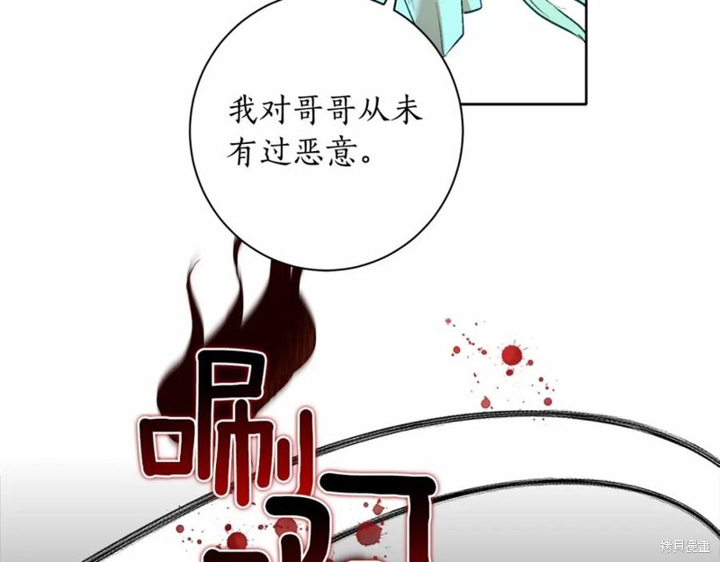 《回到哥哥黑化前》漫画最新章节第1话免费下拉式在线观看章节第【66】张图片