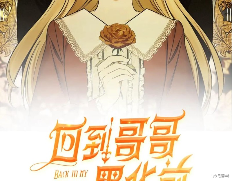 《回到哥哥黑化前》漫画最新章节第1话免费下拉式在线观看章节第【45】张图片