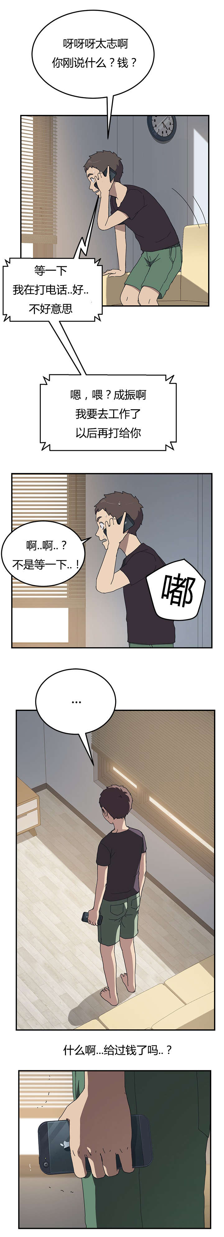 《租金转折点》漫画最新章节第13话免费下拉式在线观看章节第【7】张图片