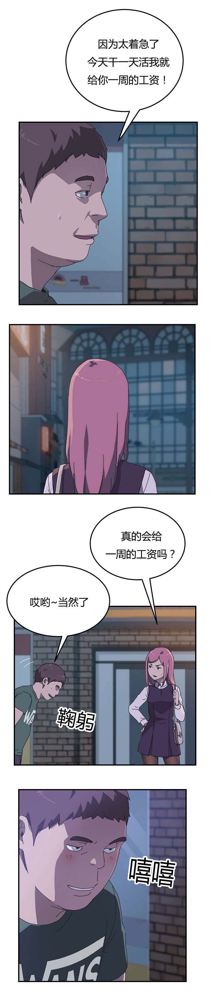 《租金转折点》漫画最新章节第19话免费下拉式在线观看章节第【5】张图片