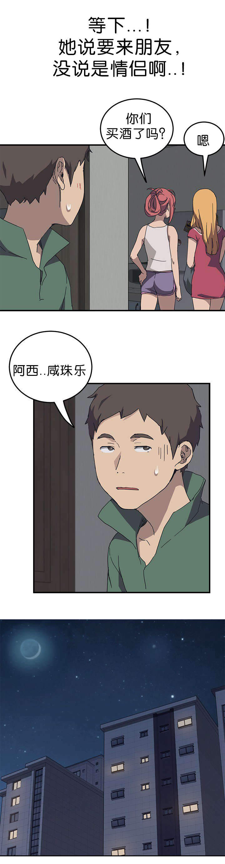 《租金转折点》漫画最新章节第2话免费下拉式在线观看章节第【9】张图片