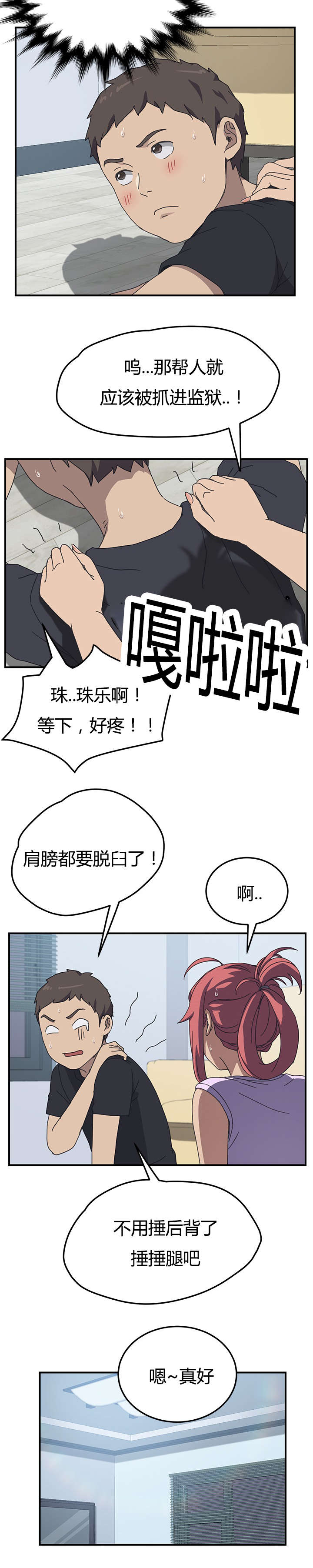 《租金转折点》漫画最新章节第15话免费下拉式在线观看章节第【6】张图片